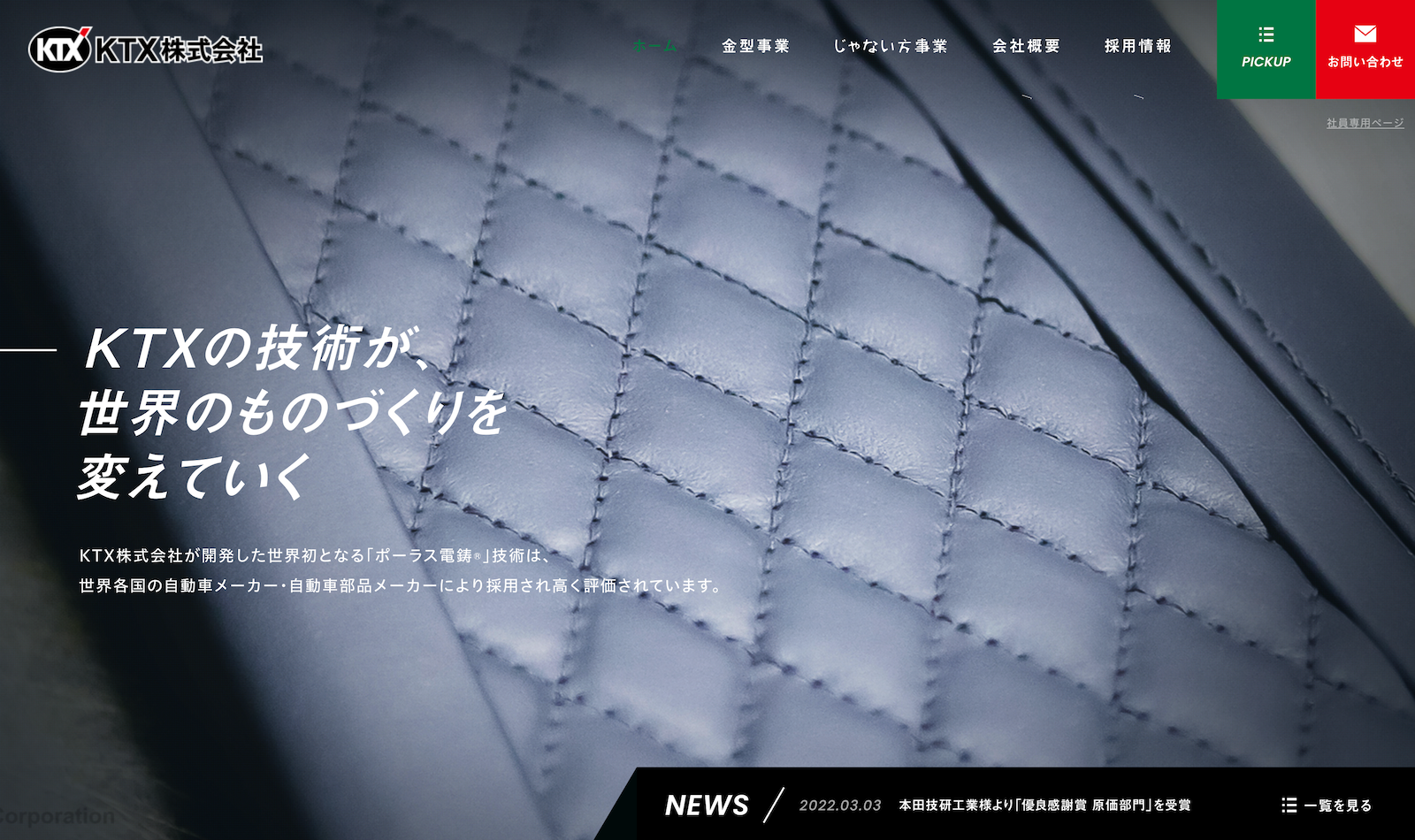 KTX株式会社