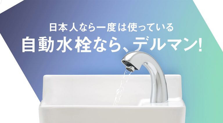 デルマン(株式会社バイタル) | ブランドサイト・サービスサイト