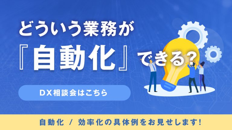 DX（生成AI・RPA）相談会